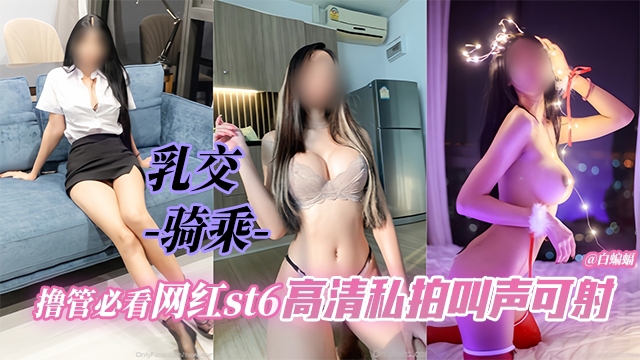 网红黑料-乳交骑乘撸管必看_网红高清大尺度性爱泄密流出  