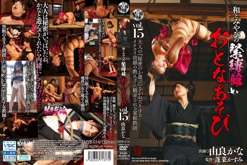 日本与宫奴役馆成人游戏 Vol.15 由良かな 和とみやびの緊縛館 在线播放