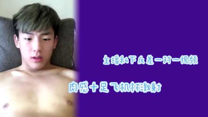 主播私下反差一对一视频肉感十足飞机杯激射 第1集