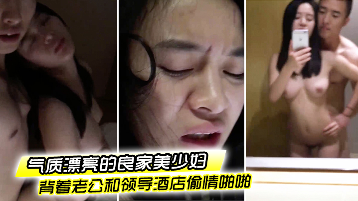 LKHC-855 偷情泄密流出气质漂亮的良家美少妇下班后背着老公和领导酒店偷情啪啪粉嫩一线天美逼抠的流水求操好爽