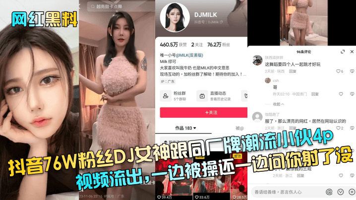 CQTW-841 网红黑料抖音76W粉丝DJ女神跟同厂牌潮流小伙4p视频流出一边被操还一边问你射了没