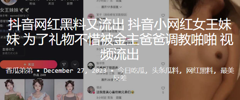 MPCD-887 抖音网红黑料又流出小网红女王妹妹为了礼物不惜被金主爸爸调教啪啪