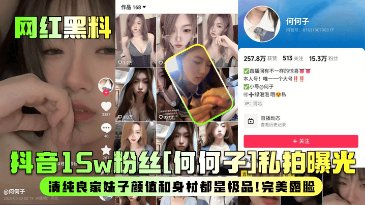 XAK-223 网红黑料抖音15w粉丝何何子私拍曝光清纯良家妹子颜值和身材都是极品完美露脸