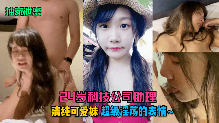LJZ-806 24岁科技公司助理清纯可爱反差妹超级淫荡的表情