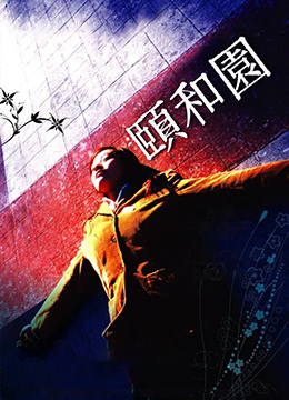 【珍藏】TTEB-255 颐和园未删减版Summer.Palace.2006.HD720P.x264.国语中英双字幕.Mandarin.Chs.Eng.ac3.5.1.btzimu