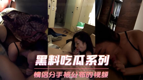 ULQR-084 黑料吃瓜系列_情侣分手被公布的视频