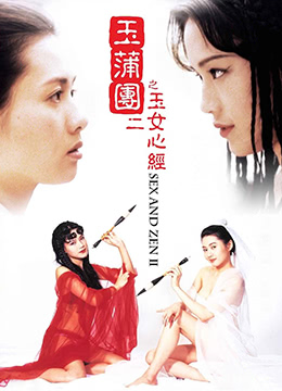 NNNT-434 玉蒲团之玉女心经1996x265BD1080P国粤双语