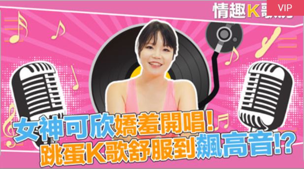UUAH-795 情趣K歌房EP1-麻豆女郎娇羞开唱！直击女神秦可欣嗨到飙高音