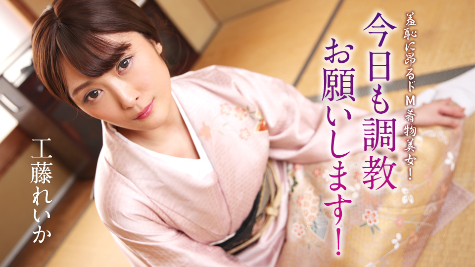 IFWZ-930 羞恥に昂るドM着物美女！今日も調教お願いします