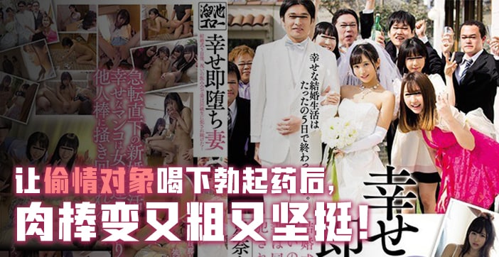 XLZX-653 水果派幸福却马上堕落的人妻