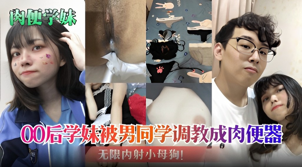 EDR-933 肉便学妹00后学妹被男同学调教成肉便器无限内射小母狗