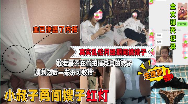 UUL-593 偷摸并强上了月经期间的嫂子！全图文视频 聊天记录-精品力荐