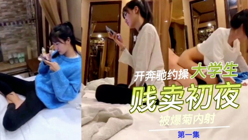 HYMX-854 17岁少女贱卖初夜富哥拍下玩了一晚上