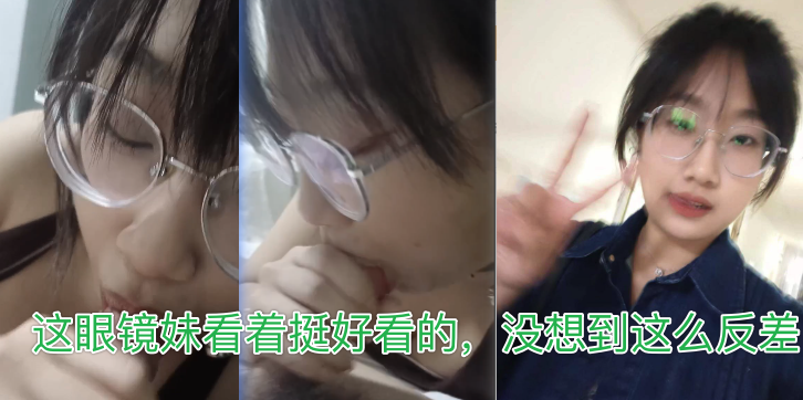 VYTW-274 MGXL这眼镜妹看着挺好看的没想到这么反差