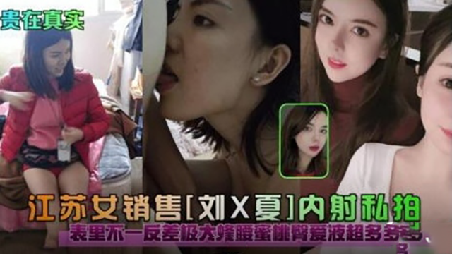 WUQ-402 江苏反差女销售内射私拍表里不一蜜液