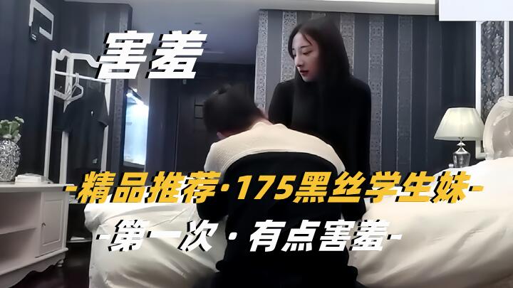 XJYZ-862 探花175黑丝学生妹