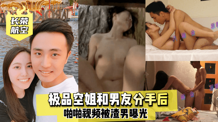 TBDP-209 长荣航空极品空姐和男友分手后啪啪视频被渣男曝光