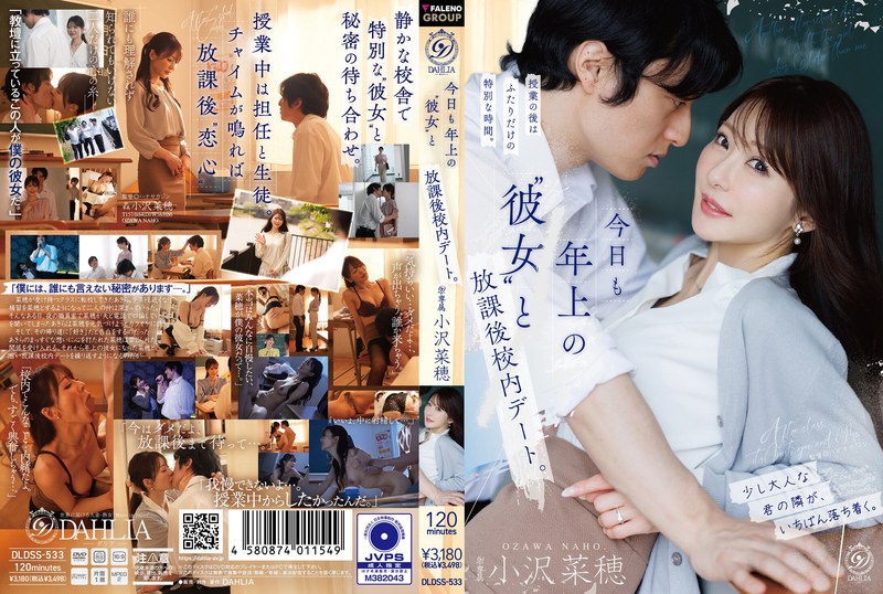 QAUZ-313 今日も年上の’彼女’と放課後校内デート。 小澤菜穗