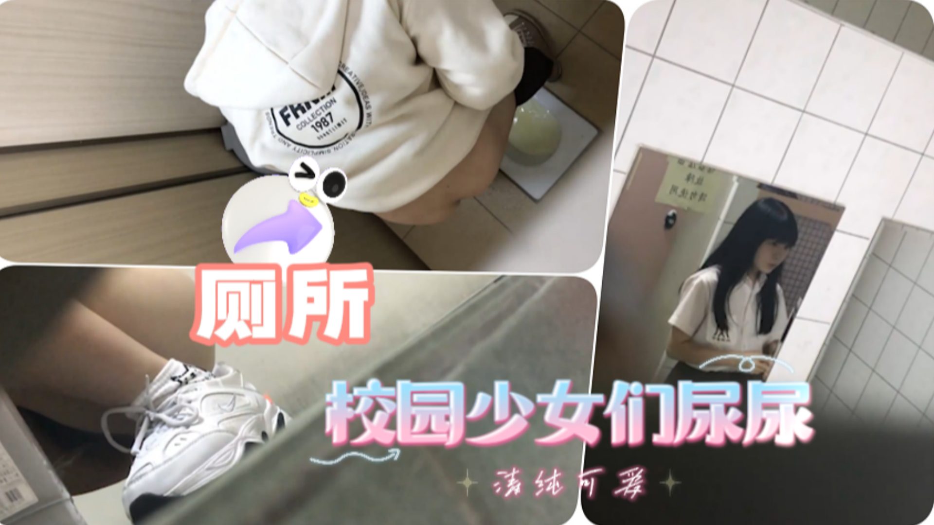 VQB-813 潜入校园偷拍美女尿尿