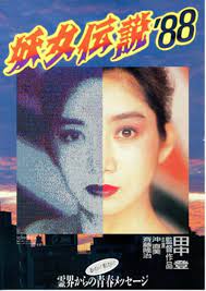 LJY-560 妖女伝説88