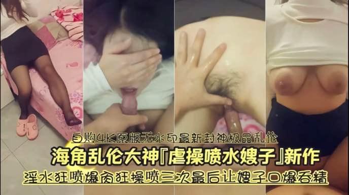 HPN-253 乱伦大神多次草喷嫂子，淫水狂喷中文字幕