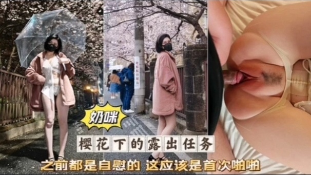 CWNB-281 热门网红女神奶咪首次做爱啪啪被无套爆操粉穴淫荡高潮