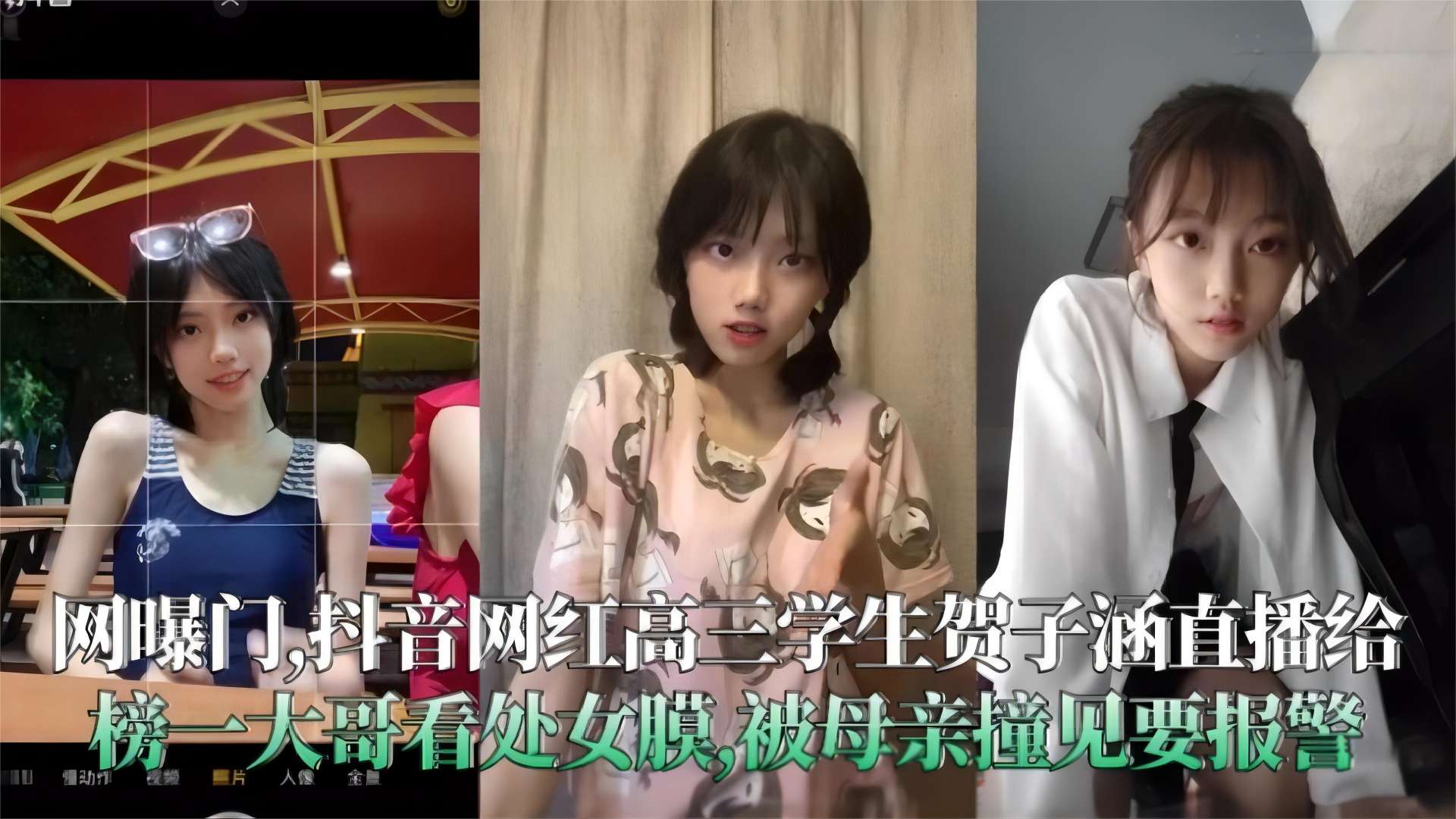 STN-763 精选网曝门事件网红清纯学生妹给金主直播差点被报警事件妹子极度反差