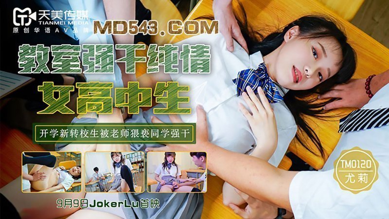 EZPM-937 TM0120教室強上純情女高中生