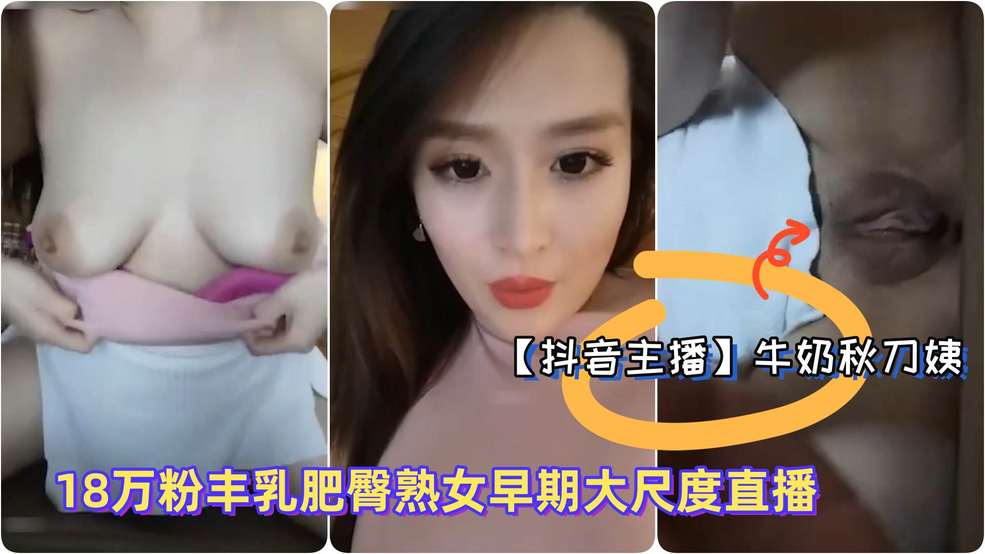 SMG-926 抖音主播极品御姐牛奶秋刀姨18万粉丰乳肥臀熟女早期大尺度直播淫语勾引骚1