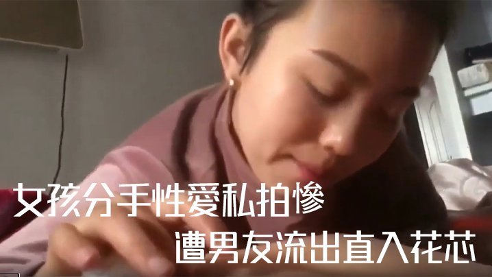 SWZ-451 女孩分手性愛私拍慘遭男友流出直入花芯
