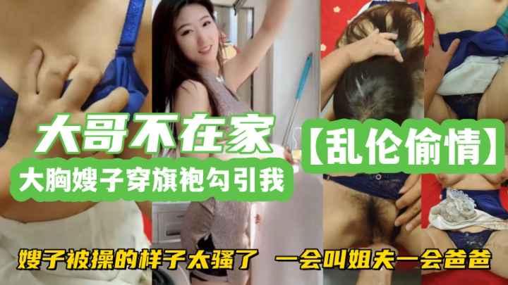 EZUD-367 乱伦偷情嫂子穿旗袍勾引我嫂子被操的样子太骚了一会叫姐夫一会爸爸