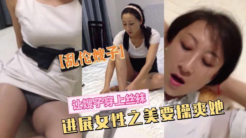 BUA-754 乱伦嫂子让嫂子穿上丝袜一定也要草爽她