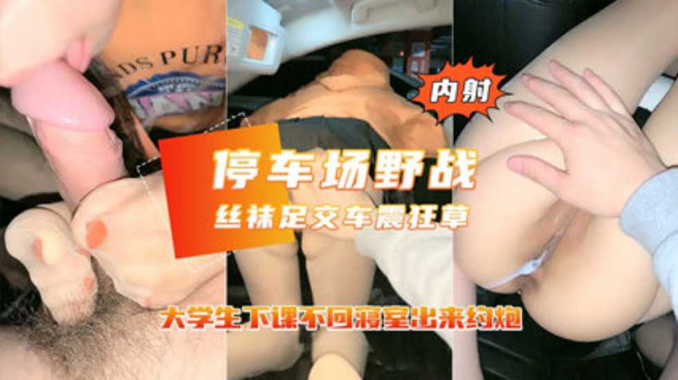 PHC-948 国产精品接刚下课00后学妹车震前凸后翘大胸乱舞劲爆刺激停车场野战