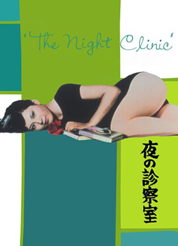 AJKV-512 夜晚的诊察室
