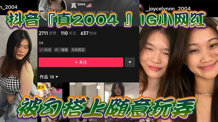 QMZ-065 自拍泄密抖音真2004_IG小网红被勾搭上随意玩弄还拍色色小短片留念