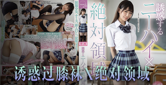 DWK-141 水果派诱惑橘雏乃_绝对领域崛起恋腿癖福音