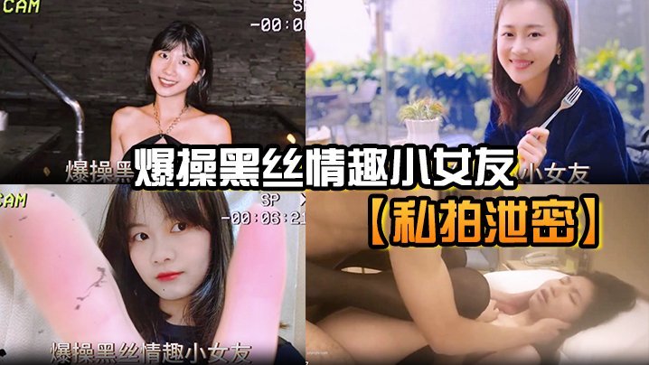 FHR-847 爆操黑丝情趣小女友