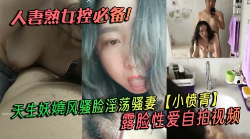 LGQ-002 人妻熟女控必备天生妖娆风骚脸淫荡骚妻小愤青露脸性爱自拍视频