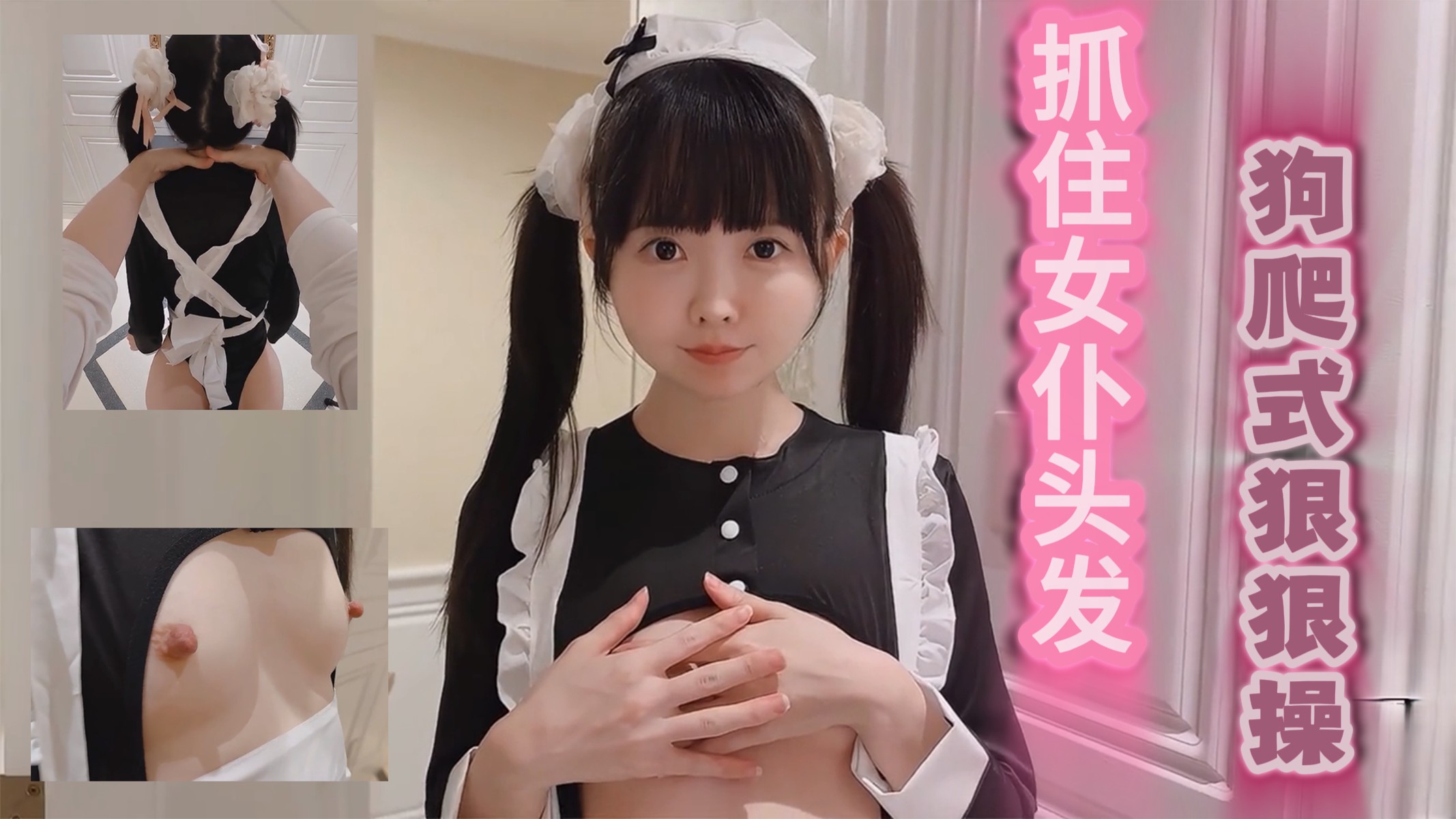 CKJF-264 「精选」 调教抓住女仆的头发，以狗爬式激烈地发生性关系