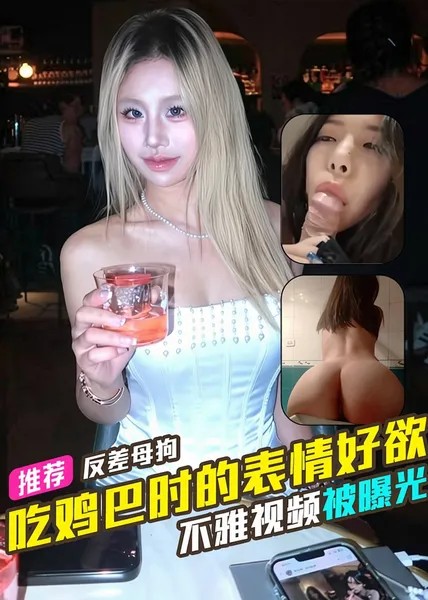 FEX-814 反差母狗女神性爱口交流出