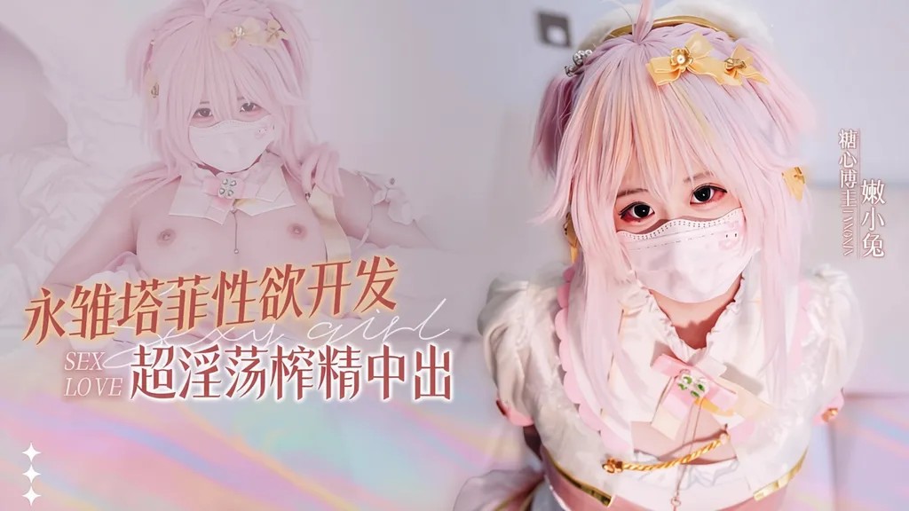 AMI-701 小助理的阴谋永雏塔菲性欲开发超淫荡榨精中出