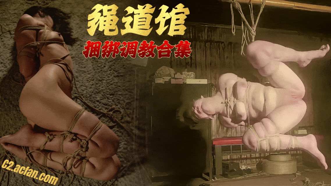 HDIL-464 绳道馆重口味调教大合集