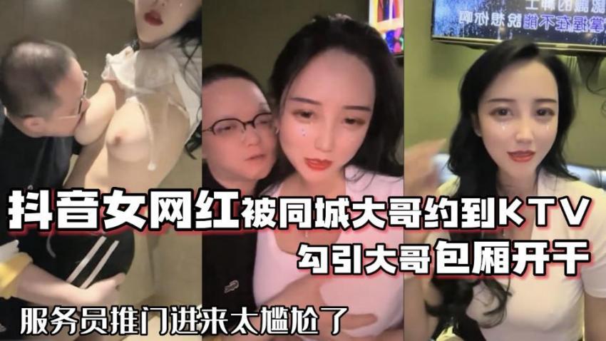 RWH-815 抖音女网红被同城大哥约到KTV勾引大哥