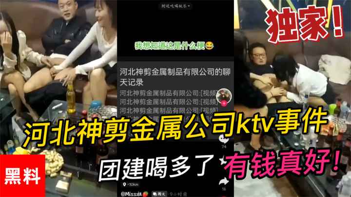 PVP-808 #河北神剪金属公司ktv事件，团建喝多了男同事让女同事玩鸡巴